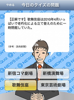 画像ギャラリー No.007のサムネイル画像 / 1日5問で旬の話題に詳しくなれる。スマートフォン向けクイズゲーム「ニュースクイズ【時事力UP】」を紹介する「(ほぼ)日刊スマホゲーム通信」第153回