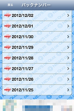 画像ギャラリー No.013のサムネイル画像 / 1日5問で旬の話題に詳しくなれる。スマートフォン向けクイズゲーム「ニュースクイズ【時事力UP】」を紹介する「(ほぼ)日刊スマホゲーム通信」第153回