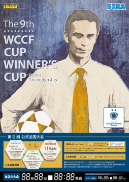 画像ギャラリー No.001のサムネイル画像 / 「WORLD CLUB Champion Football」公式全国大会の決勝を11月9日に開催