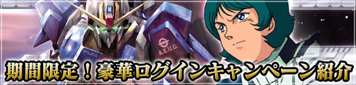 画像ギャラリー No.002のサムネイル画像 / 「ガンダムカードバトラー」，新規プレイヤー向けのお得なキャンペーンを開始