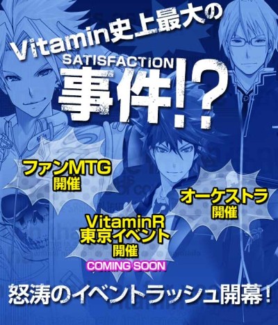 画像ギャラリー No.001のサムネイル画像 / 「Vitamin」シリーズ,ファンミーティングをはじめとした3つのイベントが開催決定