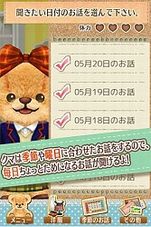 画像ギャラリー No.003のサムネイル画像 / 「クマ・トモ」の体験版がニンテンドーeショップとau スマートパスにて配信中。体験版をより楽しむための「あいことば」も公開