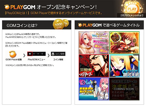 画像ギャラリー No.002のサムネイル画像 / 「PlayGOM」,1000円分のGOMコインがもらえるキャンペーンを実施