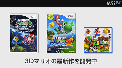 画像ギャラリー No.039のサムネイル画像 / 「スマブラ」「マリオカート」「ヨッシー」などWii Uの新作情報が目白押しだった「Wii U Direct Nintendo Games 2013.1.23」詳細レポート