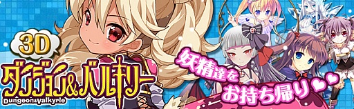 画像ギャラリー No.010のサムネイル画像 / 「ダンジョン&バルキリー」，ニコニコアプリでのサービスが本日スタート