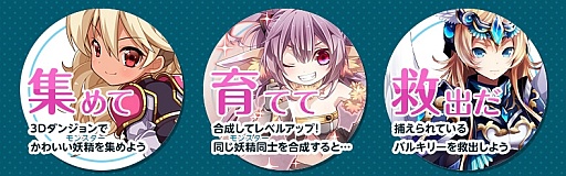 画像ギャラリー No.012のサムネイル画像 / 「ダンジョン&バルキリー」，ニコニコアプリでのサービスが本日スタート
