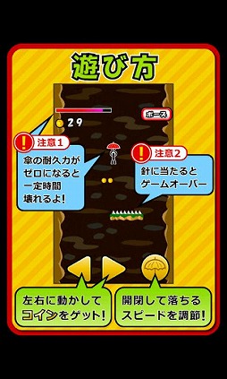 画像ギャラリー No.004のサムネイル画像 / Android向け「落下でコイン」が配信。1本の傘を頼りにコインを集めよう