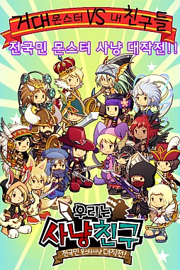 画像ギャラリー No.001のサムネイル画像 / 韓国語版「狩りともSP」，韓国で配信当日にゲームランキング1位を獲得