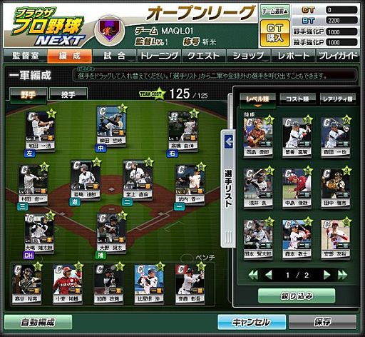 画像ギャラリー No.002のサムネイル画像 / 「ブラウザプロ野球NEXT」のサービスが本日スタート。MooG Games，Yahoo! Mobage，mixiゲームそれぞれの新規登録者に選手のレアカードをプレゼント