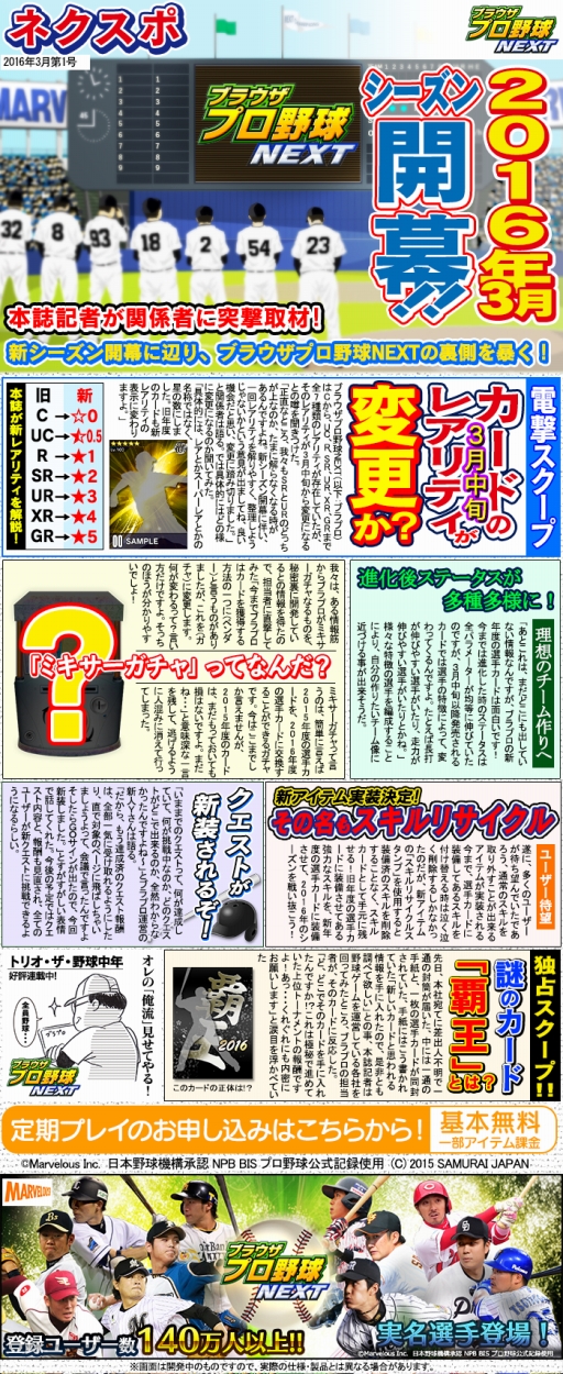 画像ギャラリー No.001のサムネイル画像 / 「ブラウザプロ野球NEXT」2016年シーズン開幕を告げる号外「ネクスポ」公開