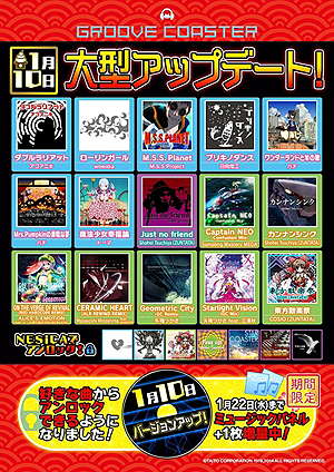 画像ギャラリー No.002のサムネイル画像 / 音楽体感アトラクション「グルーヴコースター」，新曲追加を含む大規模アップデートを本日より順次実施
