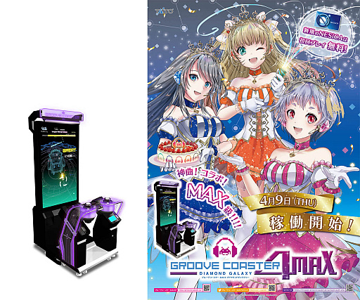 画像ギャラリー No.001のサムネイル画像 / 「グルーヴコースター」,11月配信の楽曲を最後に,コンテンツ追加の終了を発表。ネットワークサービスは今後も継続