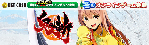 画像ギャラリー No.026のサムネイル画像 / 【冬PR】鬼の末裔が妖怪や神を斬る,国産の和風MMORPG「鬼斬」。魑魅魍魎がはびこる“異ノ国日本”を仲間と一緒に旅しよう