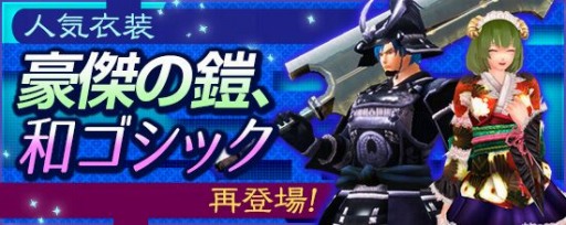 画像ギャラリー No.001のサムネイル画像 / 「鬼斬」,にゃんころポンに人気アバター「豪傑の鎧&和ゴシック」再登場