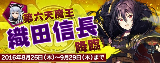 画像ギャラリー No.001のサムネイル画像 / 「鬼斬」，新なかよしキャラクター「織田信長」が登場。新カラーの浴衣も