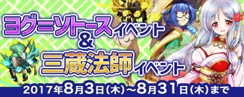 画像ギャラリー No.003のサムネイル画像 / 「鬼斬」，「夏休み特別にゃんころポン」に「鳳凰」「三蔵法師」が登場