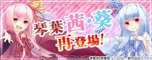 画像ギャラリー No.001のサムネイル画像 / 「鬼斬」,VOICEROID「琴葉茜・葵」との復刻コラボイベント第1部が開催