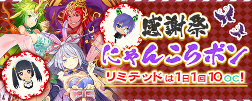 画像ギャラリー No.002のサムネイル画像 / 「鬼斬」,9周年を記念して“鬼斬感謝祭”を開催。“感謝記念パック”が登場