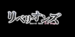画像ギャラリー No.001のサムネイル画像 / 「リベリオンズ Secret Game 2nd Stage」,PCで好評を博したサスペンスADVのリメイク版がPSPで登場