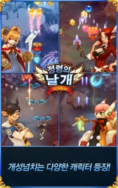 画像ギャラリー No.005のサムネイル画像 / モバイル用フライトシューティング「精霊の翼for Kakao」が韓国で人気。日本でのサービスも準備中？