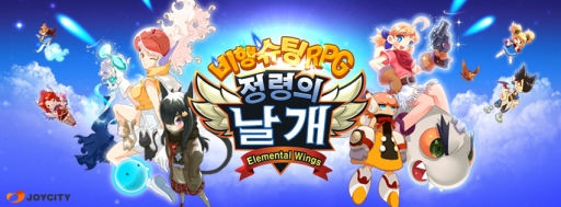 画像ギャラリー No.007のサムネイル画像 / モバイル用フライトシューティング「精霊の翼for Kakao」が韓国で人気。日本でのサービスも準備中？