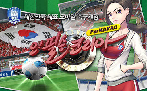 画像ギャラリー No.001のサムネイル画像 / 「オー!必勝コリアFor Kakao」の登録者数が韓国で30万人を突破