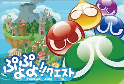 画像ギャラリー No.008のサムネイル画像 / “なぞって”消して大連鎖。パズルRPG「ぷよぷよ!!クエスト」，4月24日に配信開始。事前登録は今夜23：59まで
