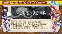 画像ギャラリー No.006のサムネイル画像 / 「ぷよぷよ!!クエスト」初のファンミーティングが東京・秋葉原で開催。「名探偵コナン」コラボは本日スタート