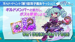 画像ギャラリー No.025のサムネイル画像 / 「ぷよぷよ!!クエスト」初のファンミーティングが東京・秋葉原で開催。「名探偵コナン」コラボは本日スタート