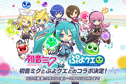 画像ギャラリー No.001のサムネイル画像 / 「ぷよクエ」×初音ミクコラボイベントは3月9日にスタート。特設サイトではオリジナル楽曲「時空を超えて久しぶり! feat.初音ミク」が公開に