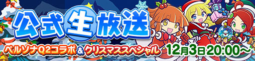 画像ギャラリー No.005のサムネイル画像 / 「ぷよぷよ!!クエスト」が3DS用ソフト「ペルソナQ2」とコラボ。詳細は12月3日に実施予定のぷよクエ公式生番組で発表