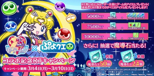 画像ギャラリー No.004のサムネイル画像 / 「ぷよクエ」と「美少女戦士セーラームーン Crystal」のコラボが決定。一部登場キャラクターやキャンペーン情報も公開に