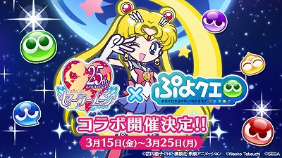 画像ギャラリー No.001のサムネイル画像 / 「ぷよぷよ!!クエスト」，「美少女戦士セーラームーン Crystal」コラボの追加情報が公開に。コラボ限定のドレスに身を包んだキャラも