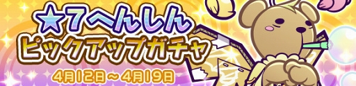 画像ギャラリー No.003のサムネイル画像 / 「ぷよぷよ!!クエスト」,★7 へんしんが開放されるぷよフェスキャラ「伝道師りすくま」が登場