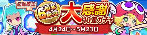 画像ギャラリー No.001のサムネイル画像 / 「ぷよぷよ!!クエスト」，限定キャラ「オトモ王子（魚）」が登場する“第3回プワープチャレンジ”を開催