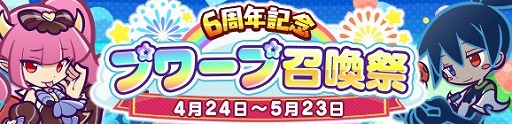 画像ギャラリー No.003のサムネイル画像 / 「ぷよぷよ!!クエスト」，限定キャラ「オトモ王子（魚）」が登場する“第3回プワープチャレンジ”を開催