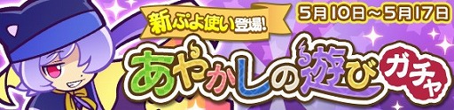 画像ギャラリー No.003のサムネイル画像 / 「ぷよぷよ!!クエスト」，★7へんしんが可能な新ぷよ使い「オボロ」が登場