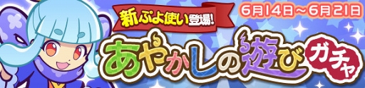 画像ギャラリー No.003のサムネイル画像 / 「ぷよぷよ!!クエスト」,★7へんしんキャラとして新ぷよ使い「ツムギ」が登場