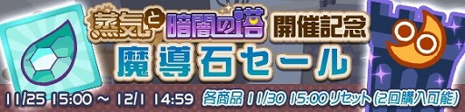 画像ギャラリー No.013のサムネイル画像 / 「ぷよぷよ!!クエスト」,クエスト“蒸気と暗闇の塔”が開催
