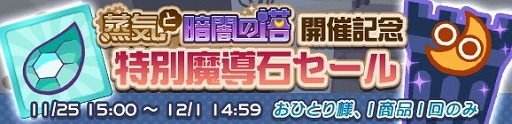 画像ギャラリー No.014のサムネイル画像 / 「ぷよぷよ!!クエスト」,クエスト“蒸気と暗闇の塔”が開催