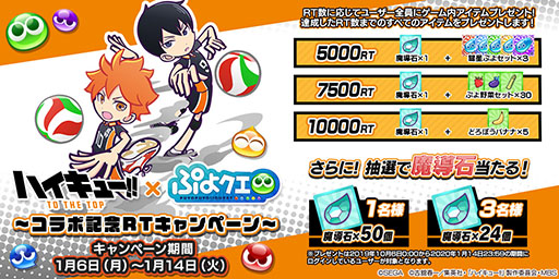 画像ギャラリー No.008のサムネイル画像 / 「ぷよクエ」，アニメ「ハイキュー!!」コラボに関する続報が発表。日向翔陽ら登場キャラの情報や限定ストーリーのあらすじが公開に