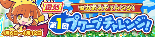 画像ギャラリー No.007のサムネイル画像 / 「ぷよぷよ!!クエスト」，「ぐぐぐぐアルル」が登場する協力ボスチャレンジイベントを実施