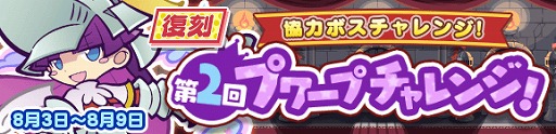 画像ギャラリー No.009のサムネイル画像 / 「ぷよクエ」,バルバルフェーリが登場する協力ボスチャレンジイベントが開催