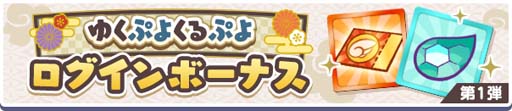 画像ギャラリー No.005のサムネイル画像 / 「ぷよクエ」，“ゆくぷよくるぷよキャンペーン”に「天下無双のエドガー」が登場