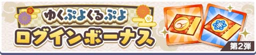 画像ギャラリー No.006のサムネイル画像 / 「ぷよクエ」，“ゆくぷよくるぷよキャンペーン”に「天下無双のエドガー」が登場
