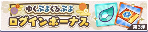 画像ギャラリー No.007のサムネイル画像 / 「ぷよクエ」，“ゆくぷよくるぷよキャンペーン”に「天下無双のエドガー」が登場