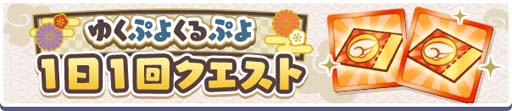 画像ギャラリー No.011のサムネイル画像 / 「ぷよクエ」，“ゆくぷよくるぷよキャンペーン”に「天下無双のエドガー」が登場