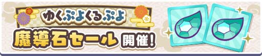 画像ギャラリー No.029のサムネイル画像 / 「ぷよクエ」，“ゆくぷよくるぷよキャンペーン”に「天下無双のエドガー」が登場