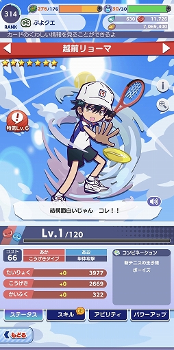 画像ギャラリー No.005のサムネイル画像 / 「ぷよクエ」とアニメ“新テニスの王子様”コラボには“クロスアビリティ”キャラが3体登場。越前リョーマは“フルパワースキル”持ちに