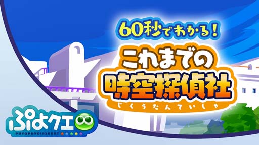 画像ギャラリー No.009のサムネイル画像 / 「ぷよクエリニューアル1周年＆9.5周年記念特別配信」を10月22日20:00から配信
